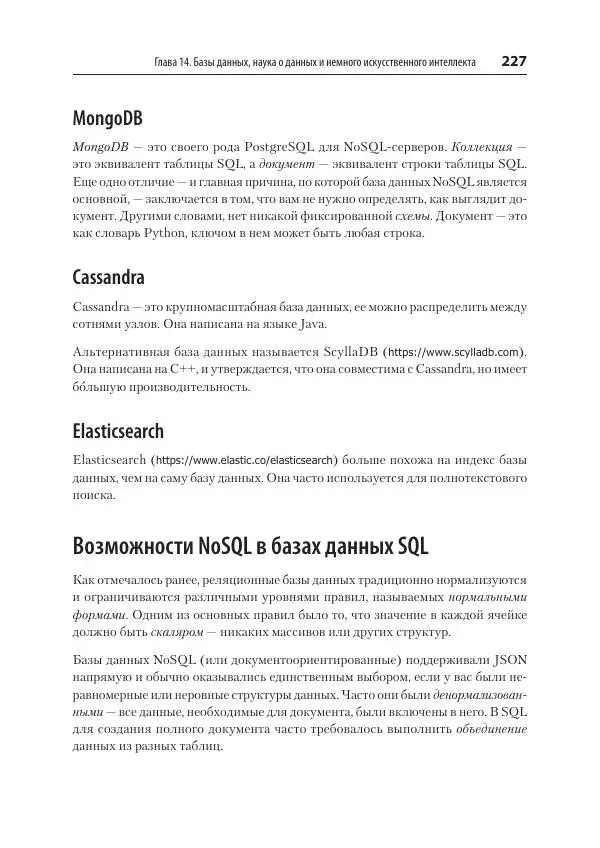 Билл Любанович - FastAPI: веб-разработка на Python - Страница № 227
