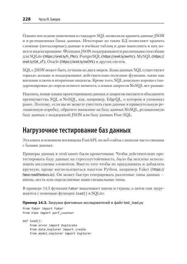 Билл Любанович - FastAPI: веб-разработка на Python - Страница № 228