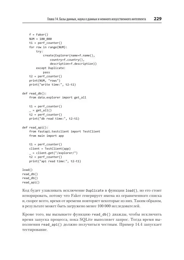 Билл Любанович - FastAPI: веб-разработка на Python - Страница № 229
