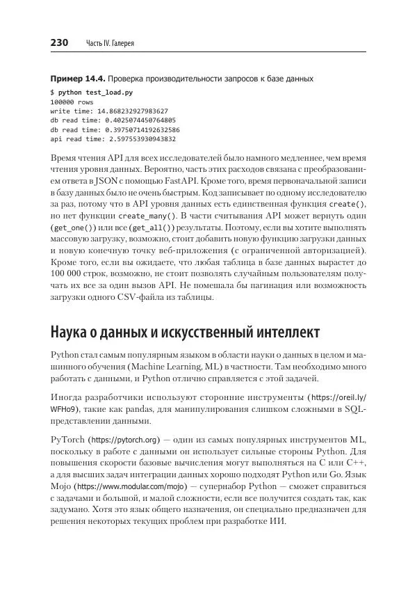 Билл Любанович - FastAPI: веб-разработка на Python - Страница № 230