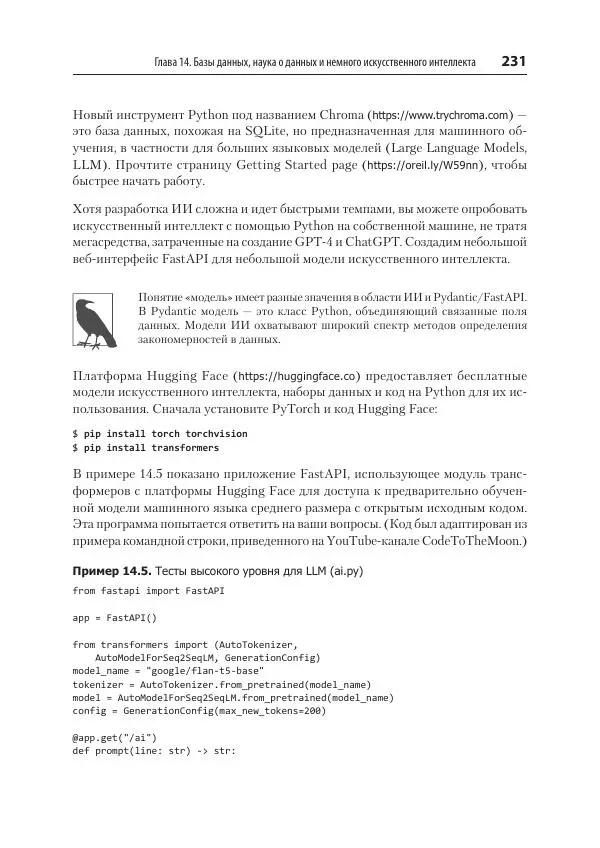 Билл Любанович - FastAPI: веб-разработка на Python - Страница № 231