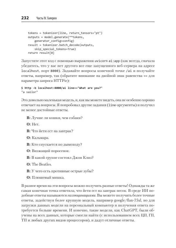 Билл Любанович - FastAPI: веб-разработка на Python - Страница № 232