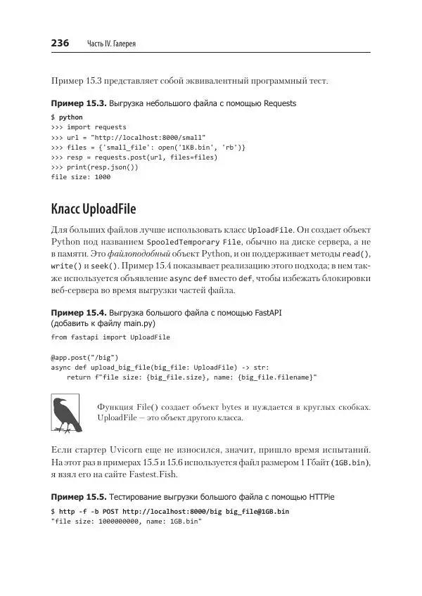 Билл Любанович - FastAPI: веб-разработка на Python - Страница № 236