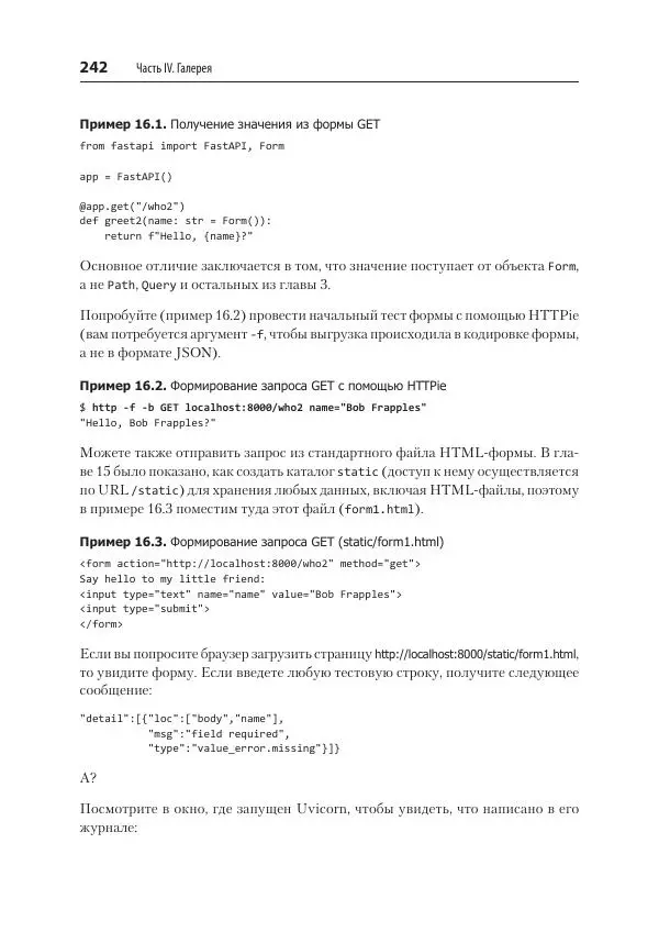 Билл Любанович - FastAPI: веб-разработка на Python - Страница № 242