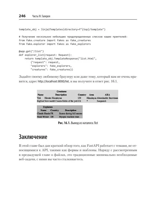 Билл Любанович - FastAPI: веб-разработка на Python - Страница № 246