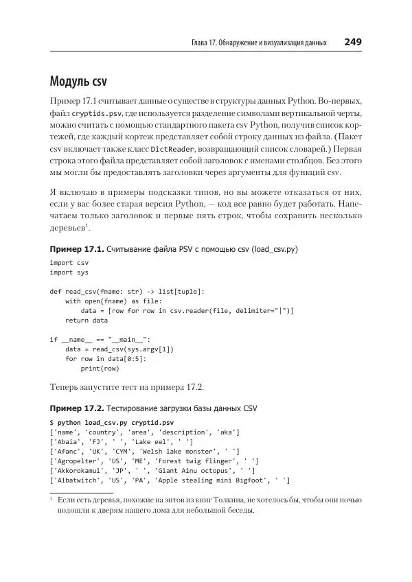 Билл Любанович - FastAPI: веб-разработка на Python - Страница № 249