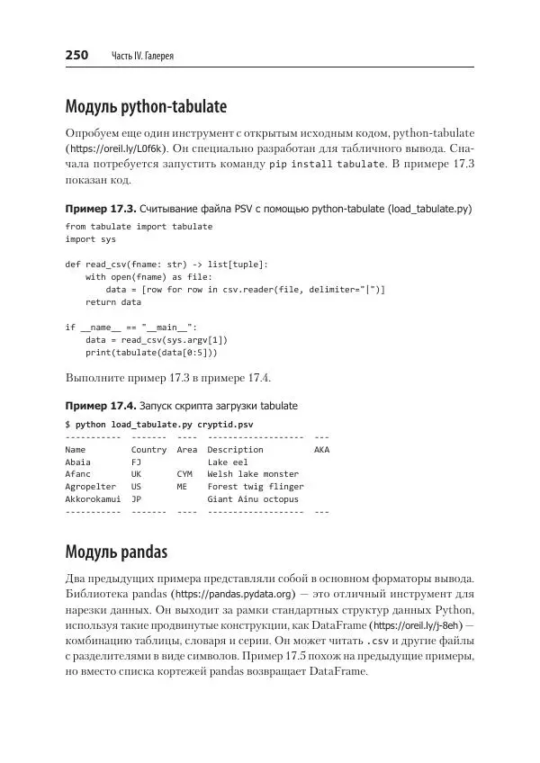 Билл Любанович - FastAPI: веб-разработка на Python - Страница № 250