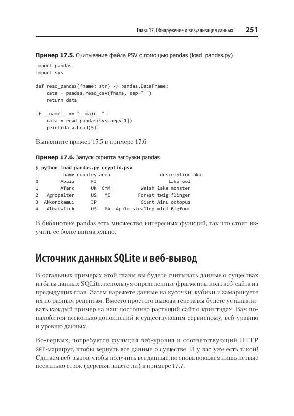 Билл Любанович - FastAPI: веб-разработка на Python - Страница № 251
