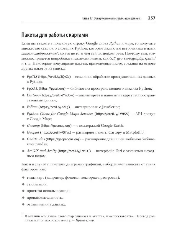 Билл Любанович - FastAPI: веб-разработка на Python - Страница № 257
