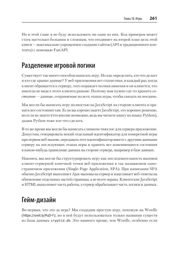 Билл Любанович - FastAPI: веб-разработка на Python - Страница № 261