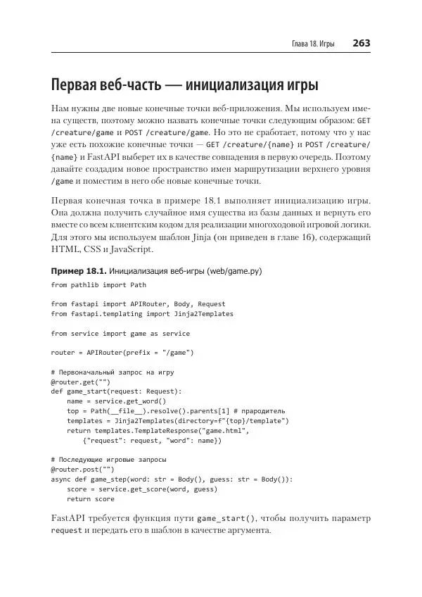 Билл Любанович - FastAPI: веб-разработка на Python - Страница № 263