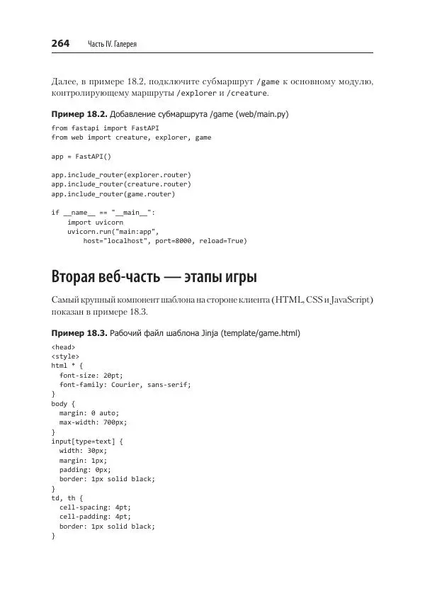 Билл Любанович - FastAPI: веб-разработка на Python - Страница № 264