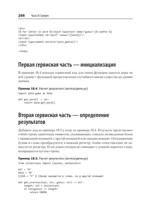 Билл Любанович - FastAPI: веб-разработка на Python - Страница № 266