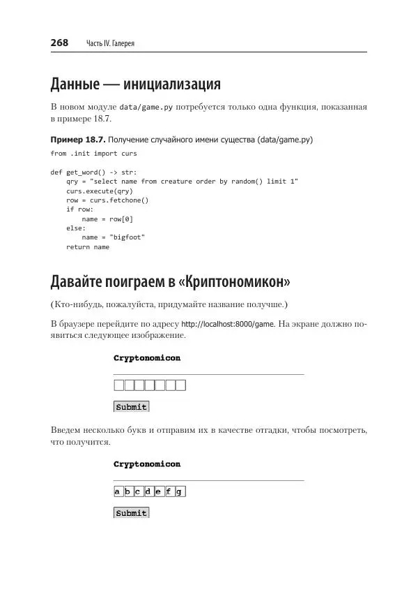 Билл Любанович - FastAPI: веб-разработка на Python - Страница № 268