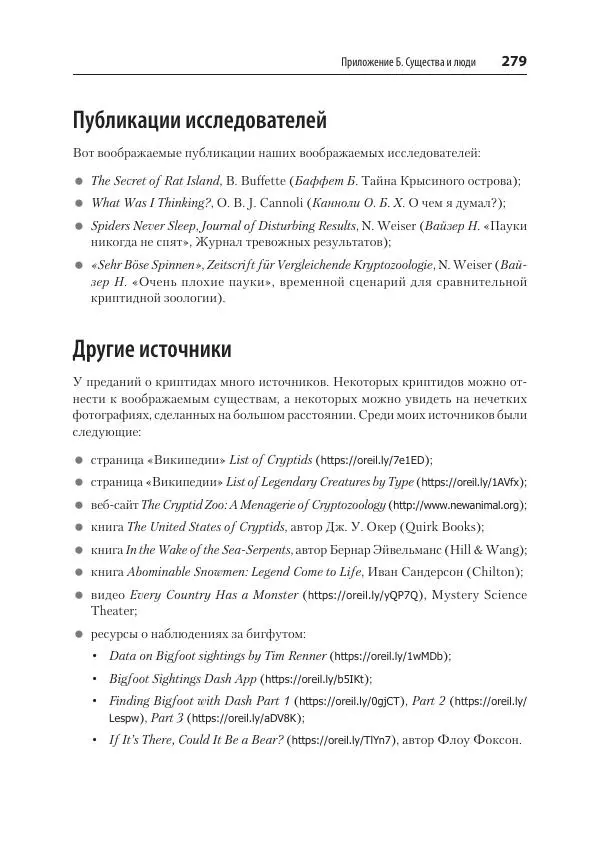 Билл Любанович - FastAPI: веб-разработка на Python - Страница № 279