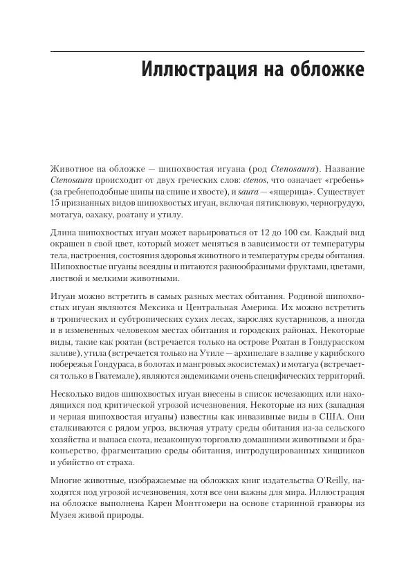 Билл Любанович - FastAPI: веб-разработка на Python - Страница № 281