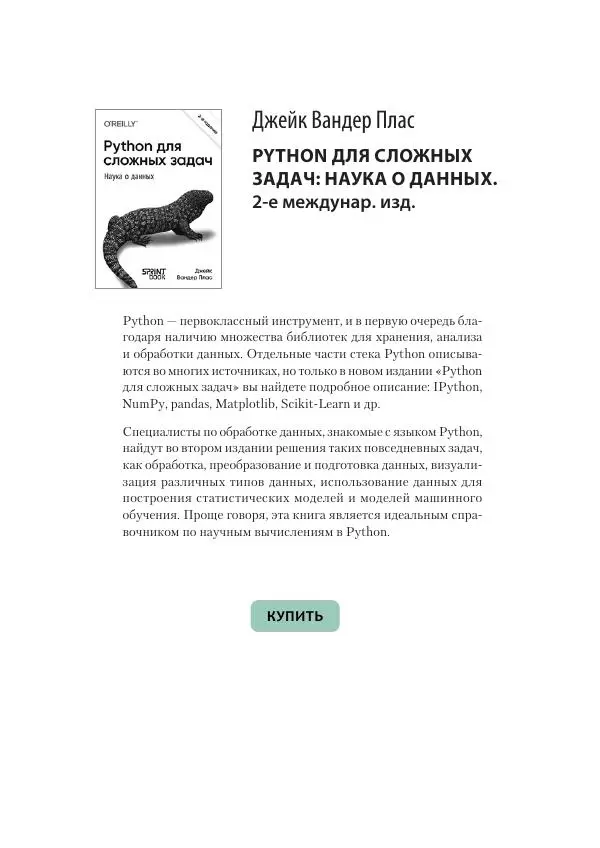 Билл Любанович - FastAPI: веб-разработка на Python - Страница № 287