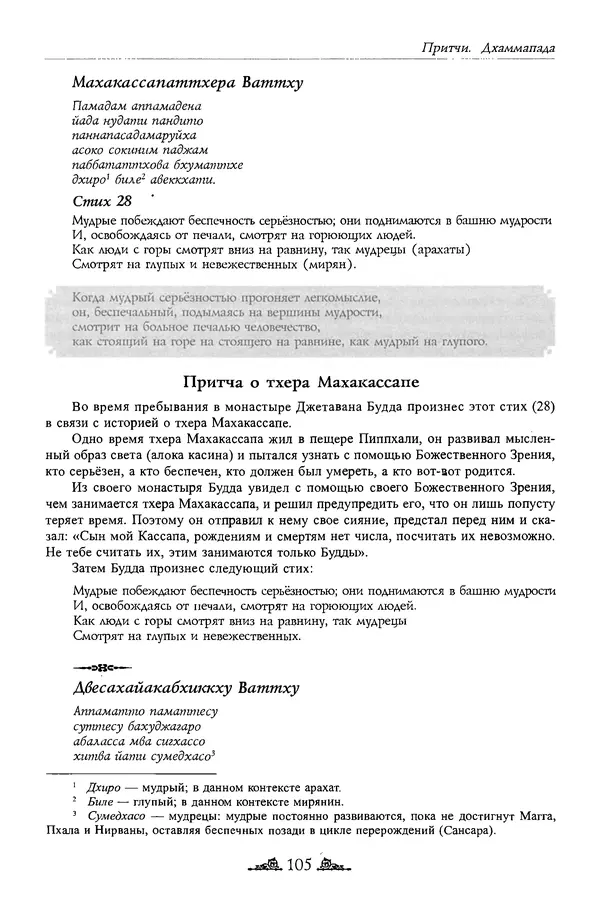 Сиддхартха Гаутама - Дхаммапада - Страница № 104