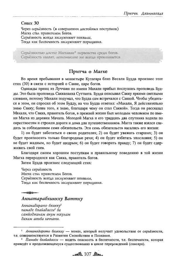 Сиддхартха Гаутама - Дхаммапада - Страница № 106
