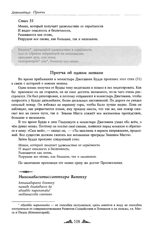 Сиддхартха Гаутама - Дхаммапада - Страница № 107