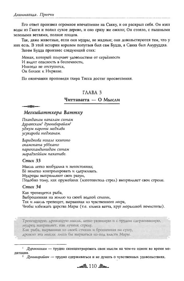 Сиддхартха Гаутама - Дхаммапада - Страница № 109