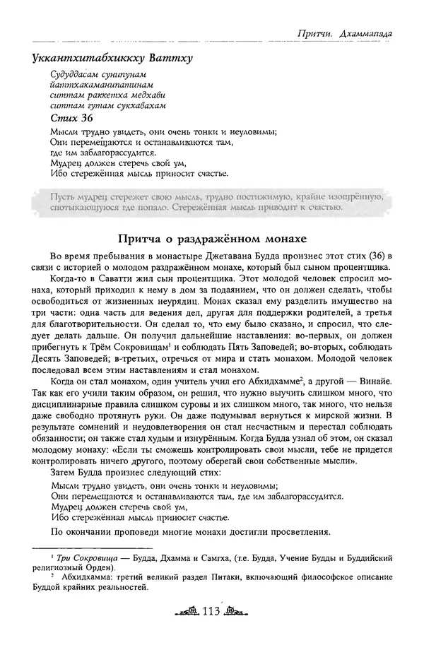 Сиддхартха Гаутама - Дхаммапада - Страница № 112