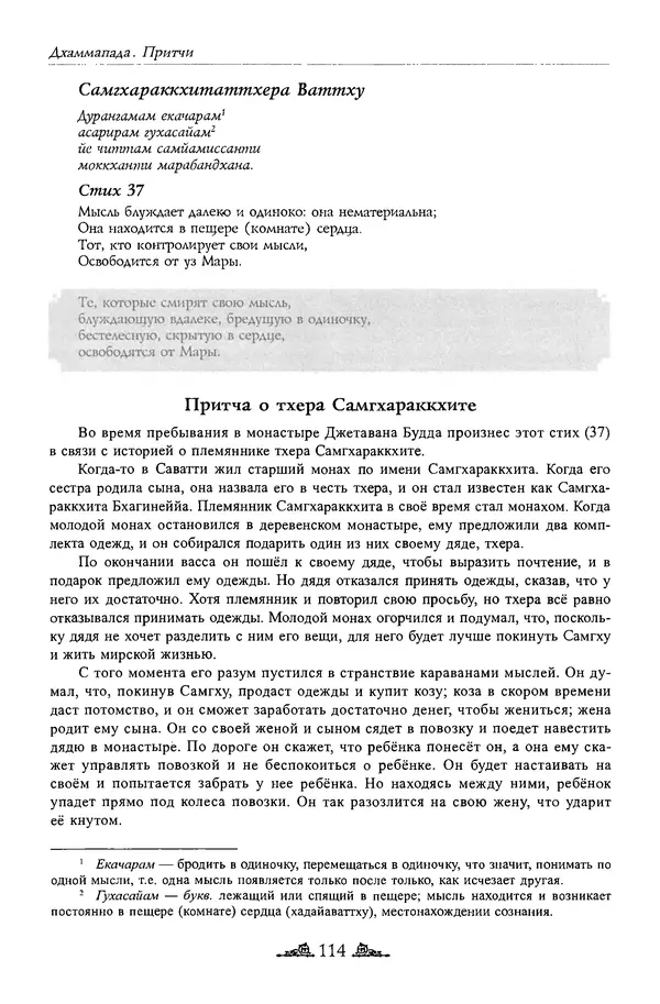 Сиддхартха Гаутама - Дхаммапада - Страница № 113