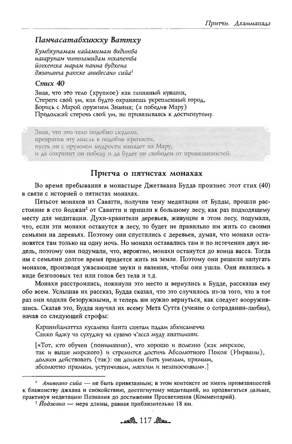 Сиддхартха Гаутама - Дхаммапада - Страница № 116