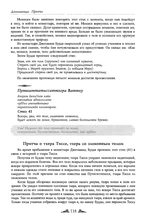 Сиддхартха Гаутама - Дхаммапада - Страница № 117