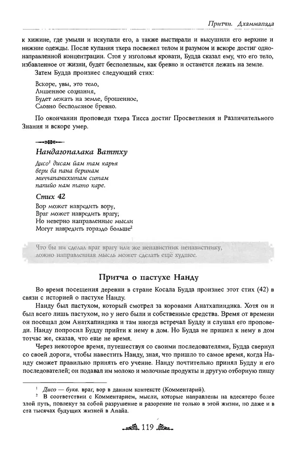 Сиддхартха Гаутама - Дхаммапада - Страница № 118