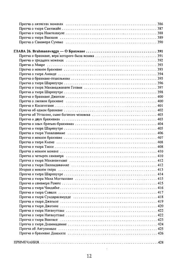 Сиддхартха Гаутама - Дхаммапада - Страница № 12