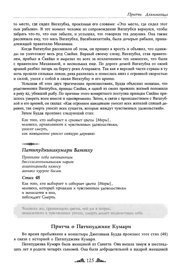 Сиддхартха Гаутама - Дхаммапада - Страница № 124