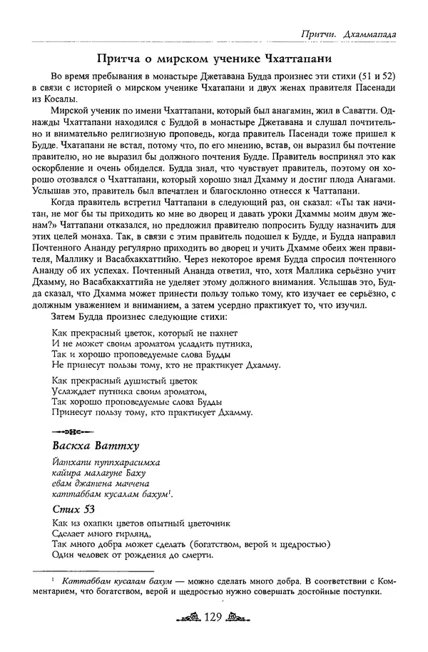 Сиддхартха Гаутама - Дхаммапада - Страница № 128