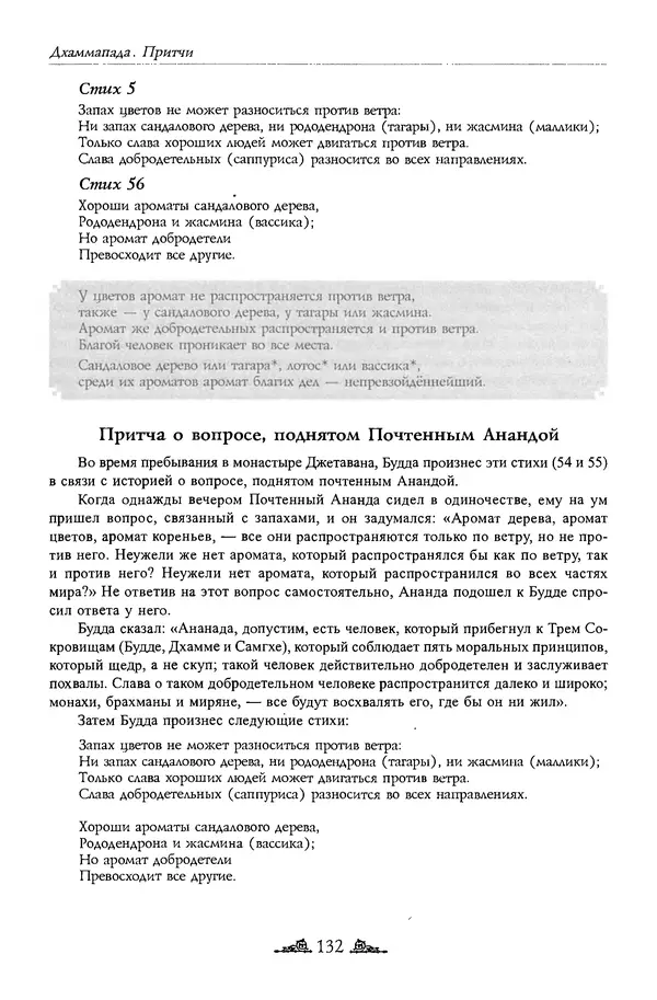 Сиддхартха Гаутама - Дхаммапада - Страница № 131