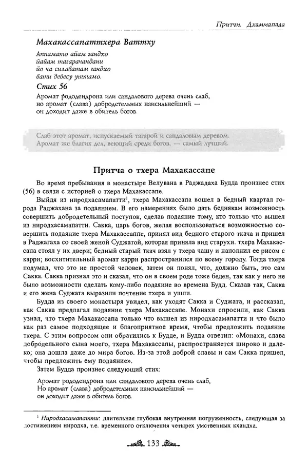 Сиддхартха Гаутама - Дхаммапада - Страница № 132