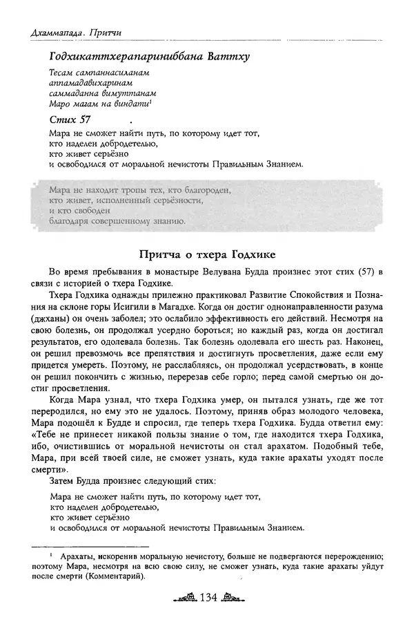Сиддхартха Гаутама - Дхаммапада - Страница № 133