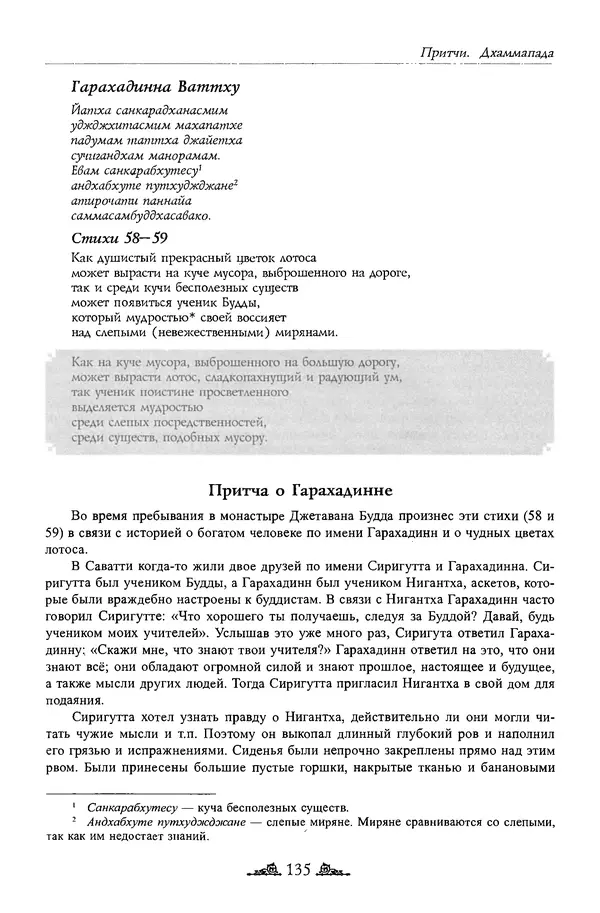 Сиддхартха Гаутама - Дхаммапада - Страница № 134