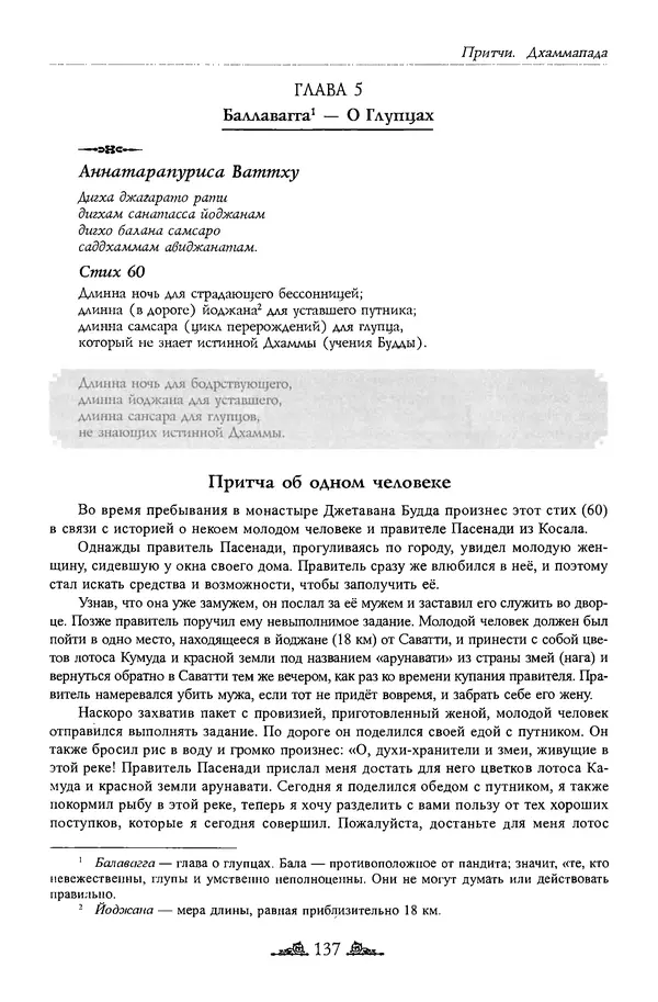 Сиддхартха Гаутама - Дхаммапада - Страница № 136