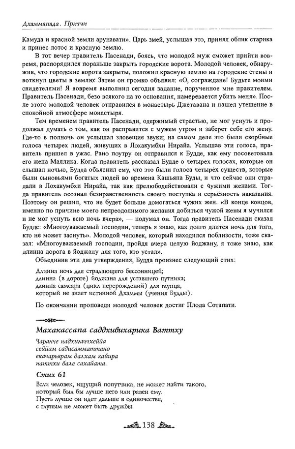 Сиддхартха Гаутама - Дхаммапада - Страница № 137