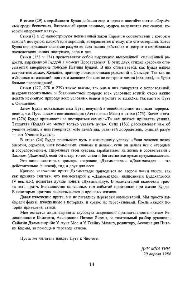 Сиддхартха Гаутама - Дхаммапада - Страница № 14
