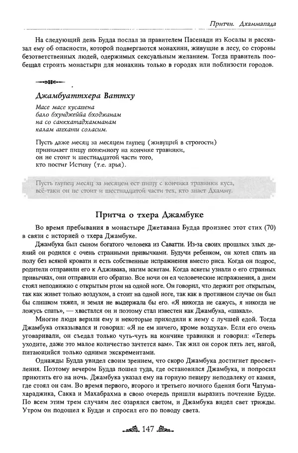 Сиддхартха Гаутама - Дхаммапада - Страница № 146