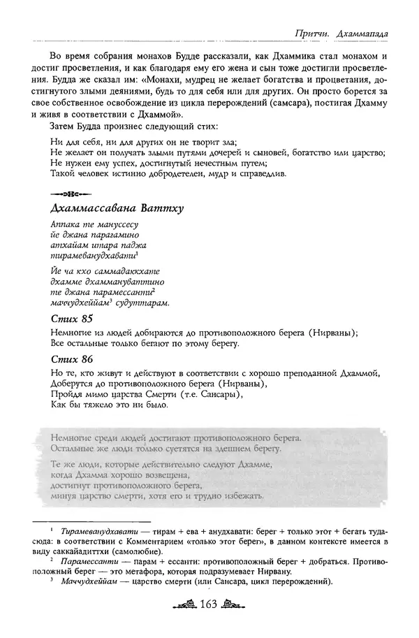 Сиддхартха Гаутама - Дхаммапада - Страница № 162