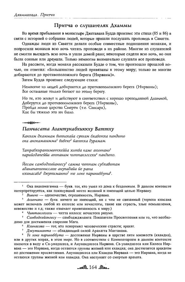 Сиддхартха Гаутама - Дхаммапада - Страница № 163