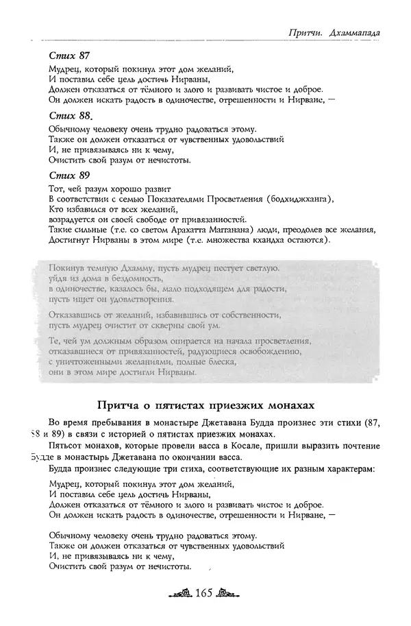 Сиддхартха Гаутама - Дхаммапада - Страница № 164