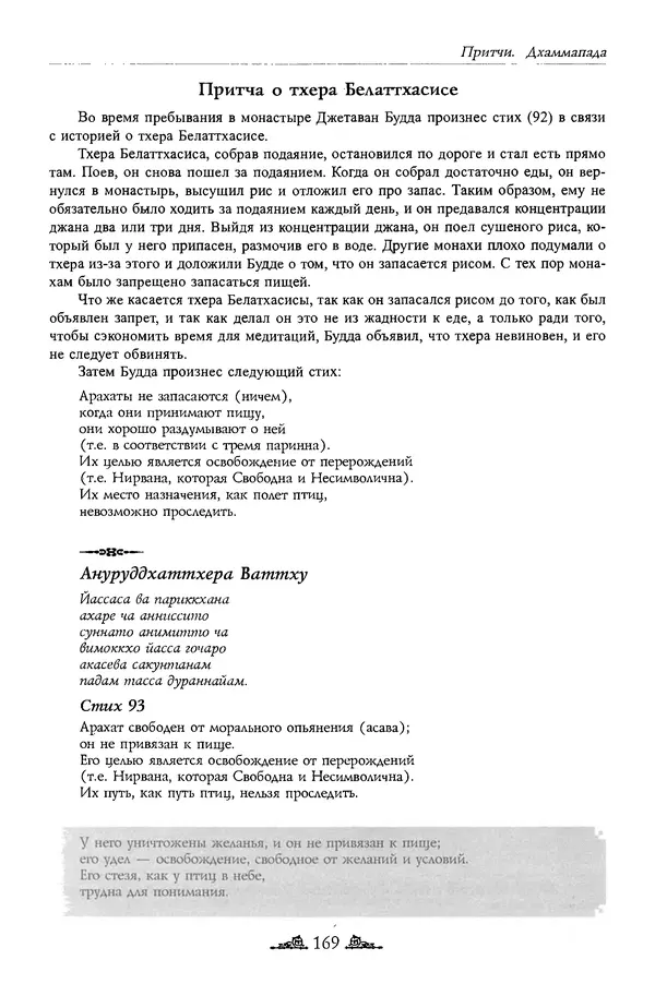 Сиддхартха Гаутама - Дхаммапада - Страница № 168