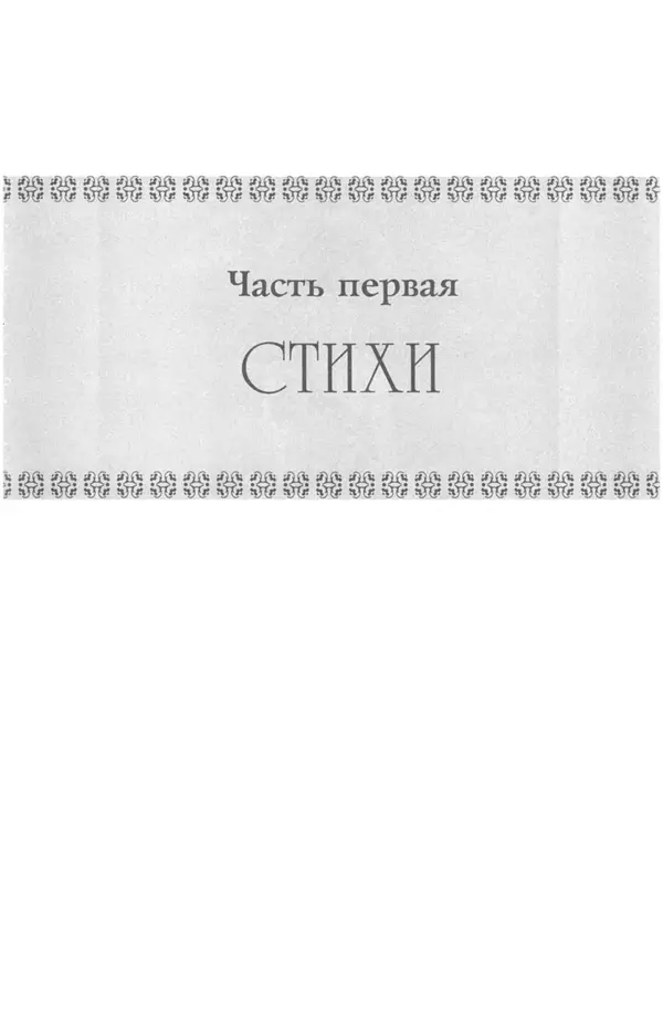 Сиддхартха Гаутама - Дхаммапада - Страница № 17
