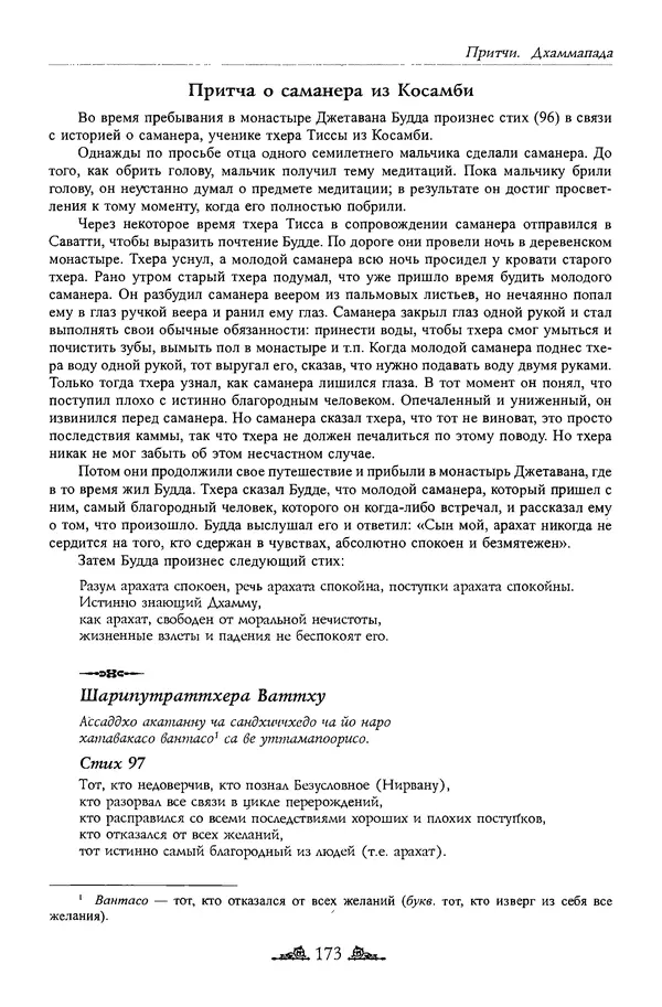 Сиддхартха Гаутама - Дхаммапада - Страница № 172