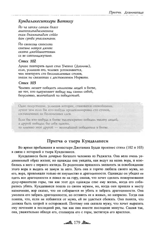 Сиддхартха Гаутама - Дхаммапада - Страница № 178