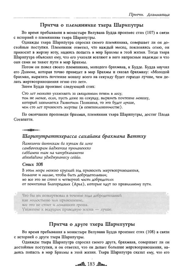 Сиддхартха Гаутама - Дхаммапада - Страница № 182