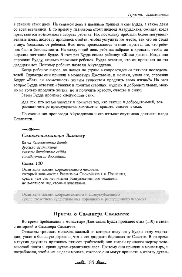 Сиддхартха Гаутама - Дхаммапада - Страница № 184